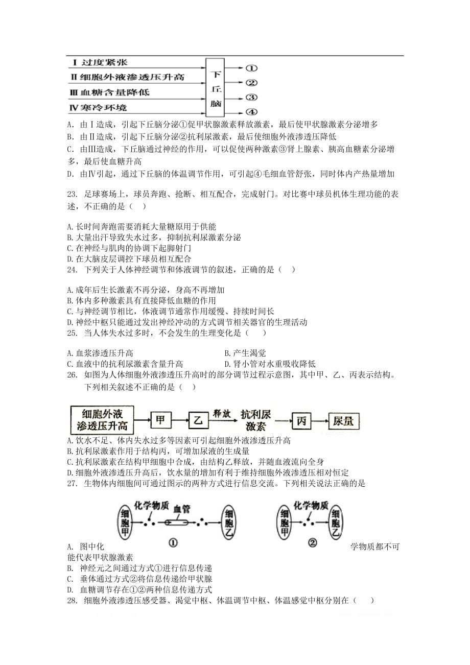 山东省2019-2020学年高二生物10月阶段性检测试题_第5页