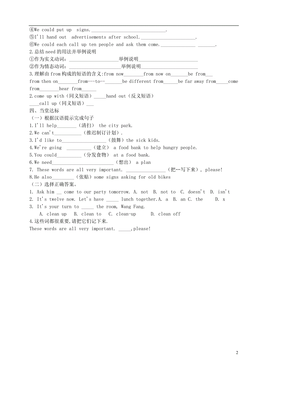 山东胶南隐珠街道办事处中学九级英语 Unit9导学案 人教新目标.doc_第2页