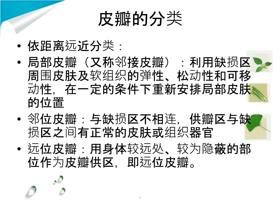 皮瓣的观察与护理ppt课件_第4页