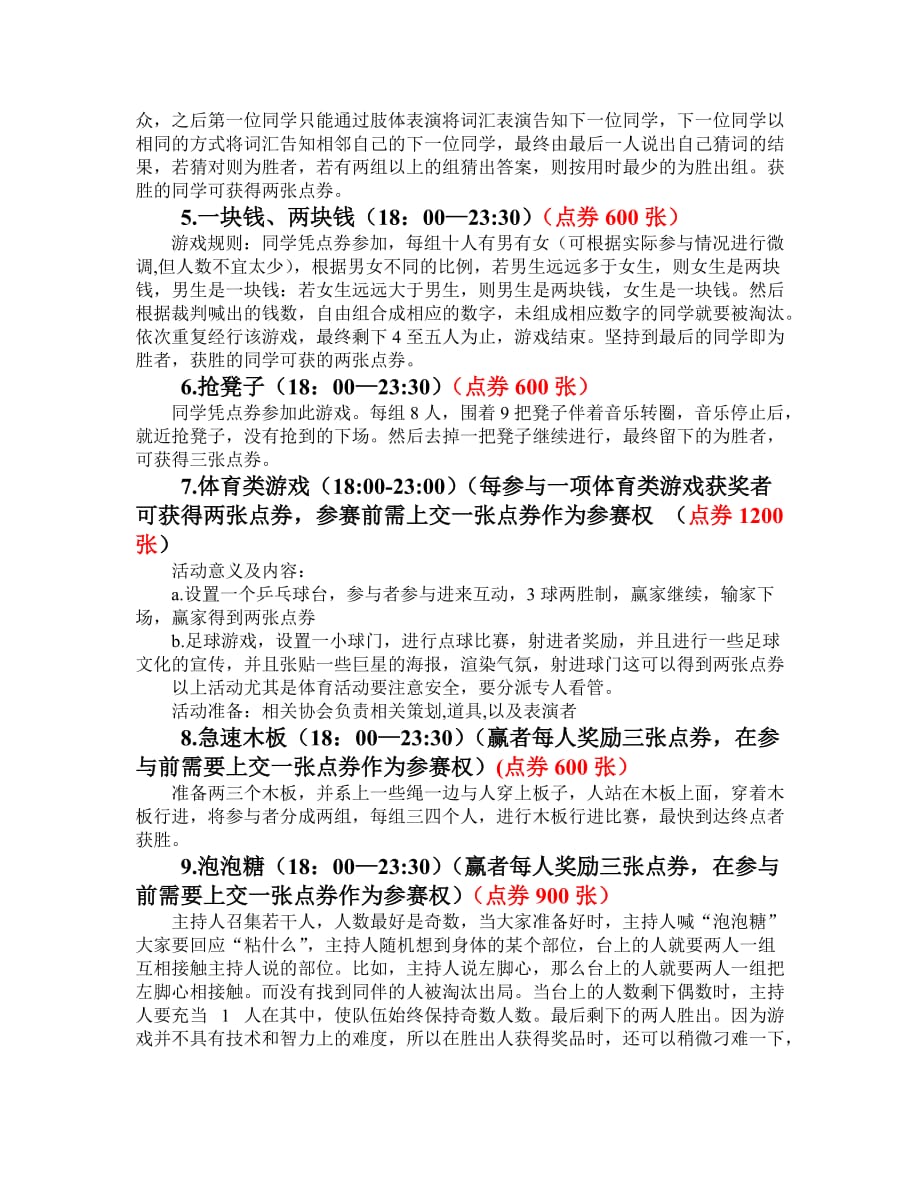 元旦嘉年华互动活动策划方案(doc 7页)_第4页