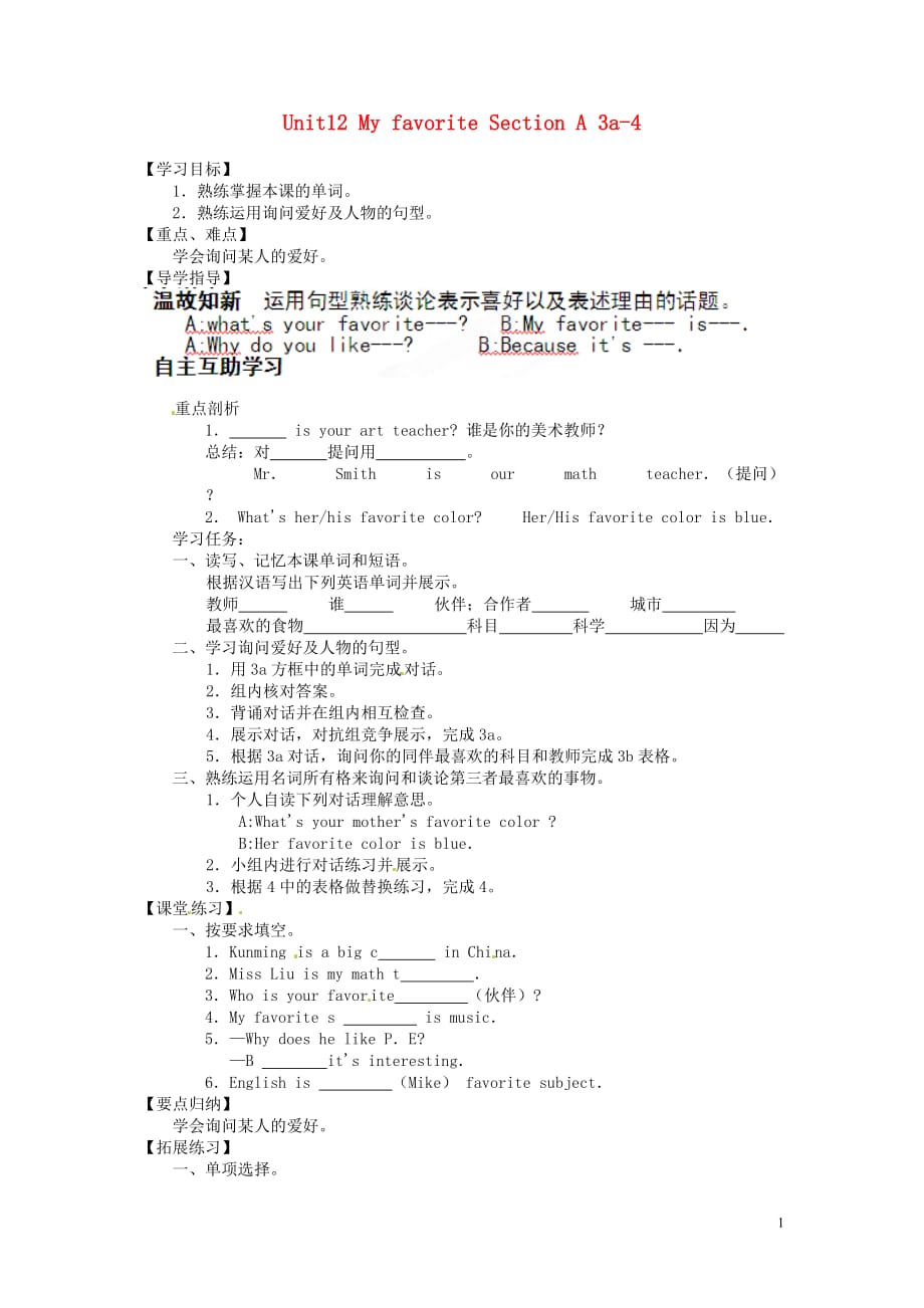 湖北鄂州吴都中学七级英语上册 Unit12 My favorite Section A 3a4讲学稿 人教新目标.doc_第1页