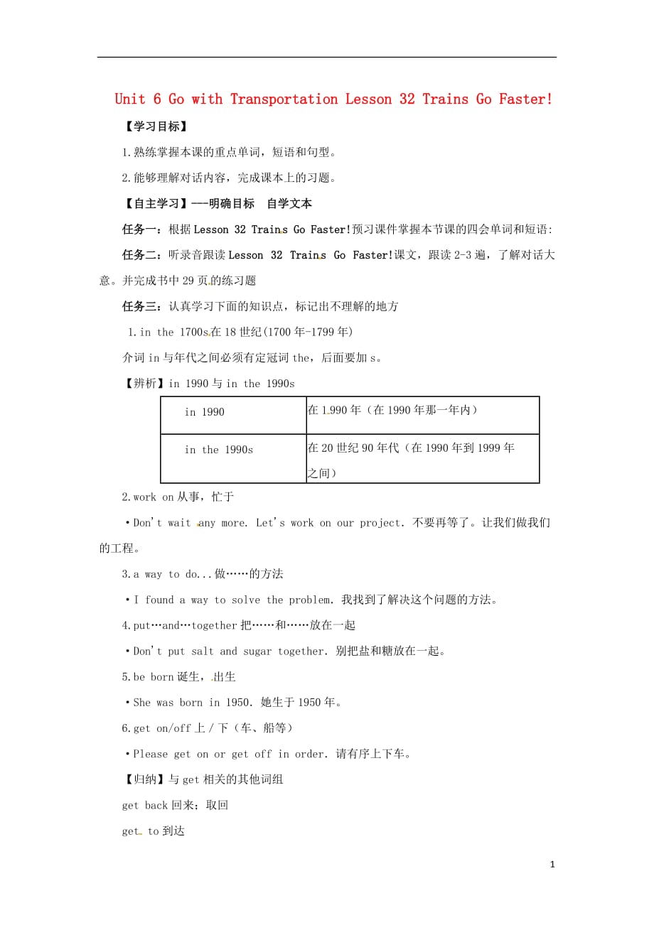 秋季八级英语上册Unit6GowithTransportationLesson32TrainsGoFaster预习学案新冀教.doc_第1页