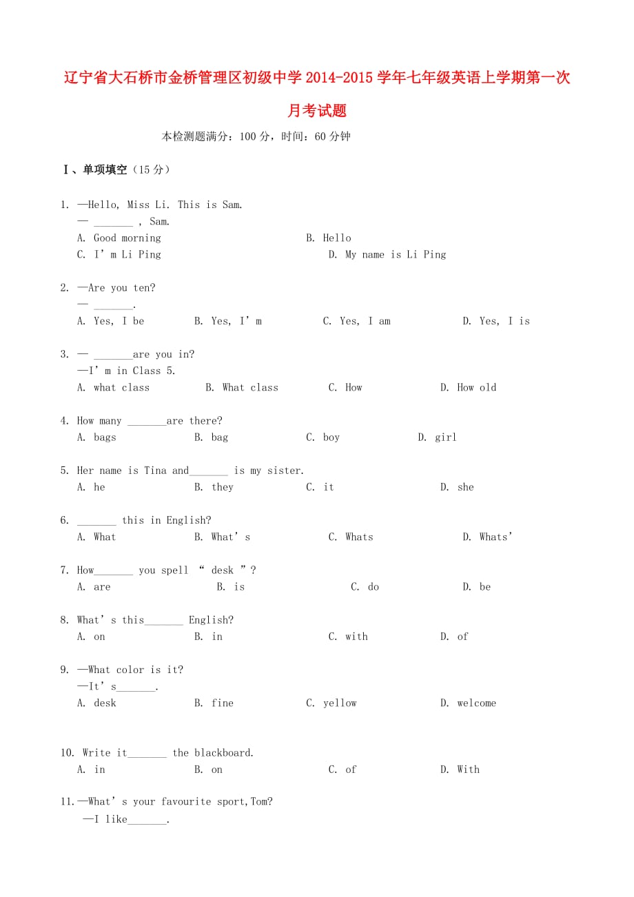 辽宁大石桥金桥管理区初级中学七级英语第一次月考.doc_第1页