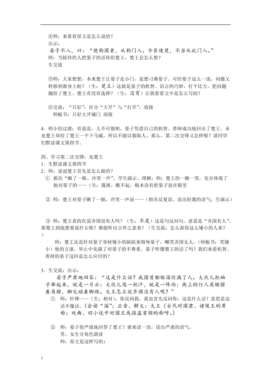 晏子使楚（第一课时教学设计)教学材料_第3页