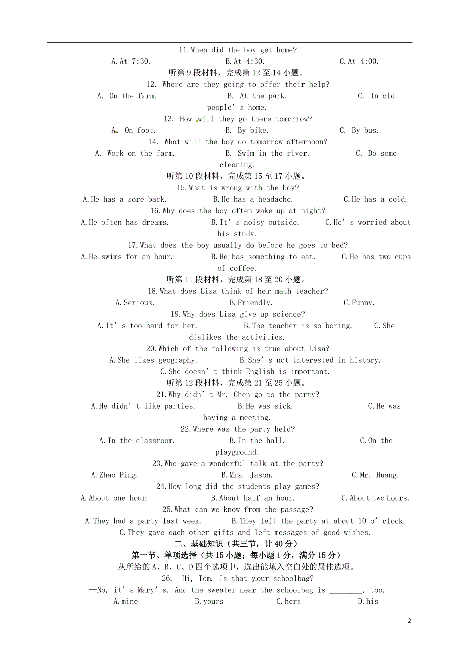 湖北黄冈中考英语模拟C卷 1.doc_第2页