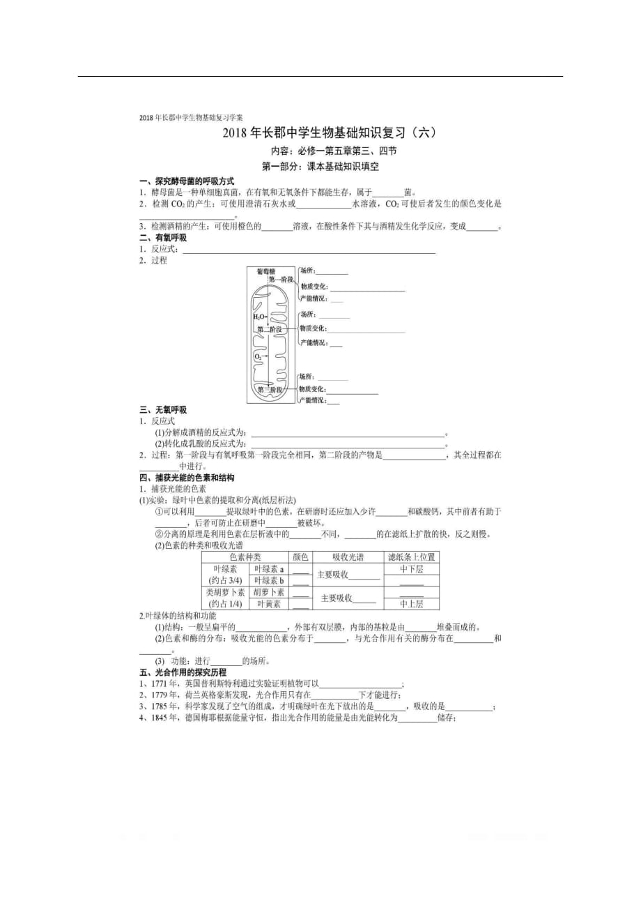 湖南省长沙市高中生物基础知识复习六学案图片版必修1_第3页