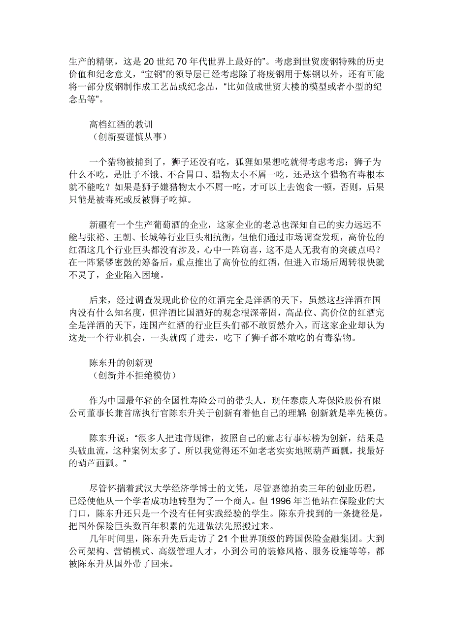 创新论据培训资料(doc 12页)_第4页