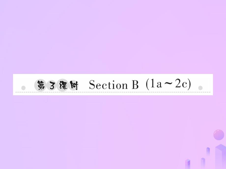 秋七级英语上册Unit6Doyoulikebananas第3课时SectionB1a2c习题新人教新目标.ppt_第1页