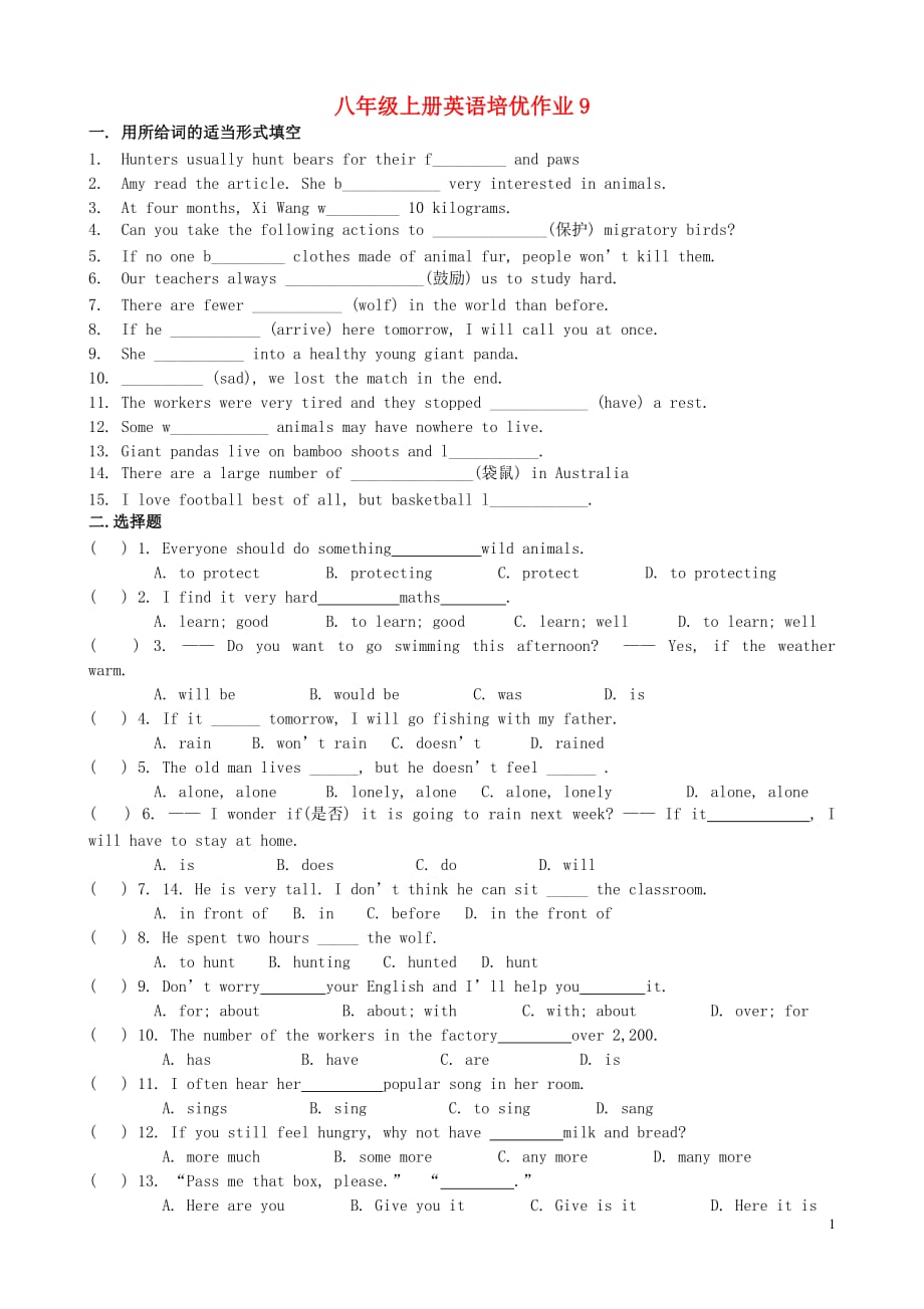 江苏盐城大丰万盈第二中学八级英语培优作业9牛津 1.doc_第1页