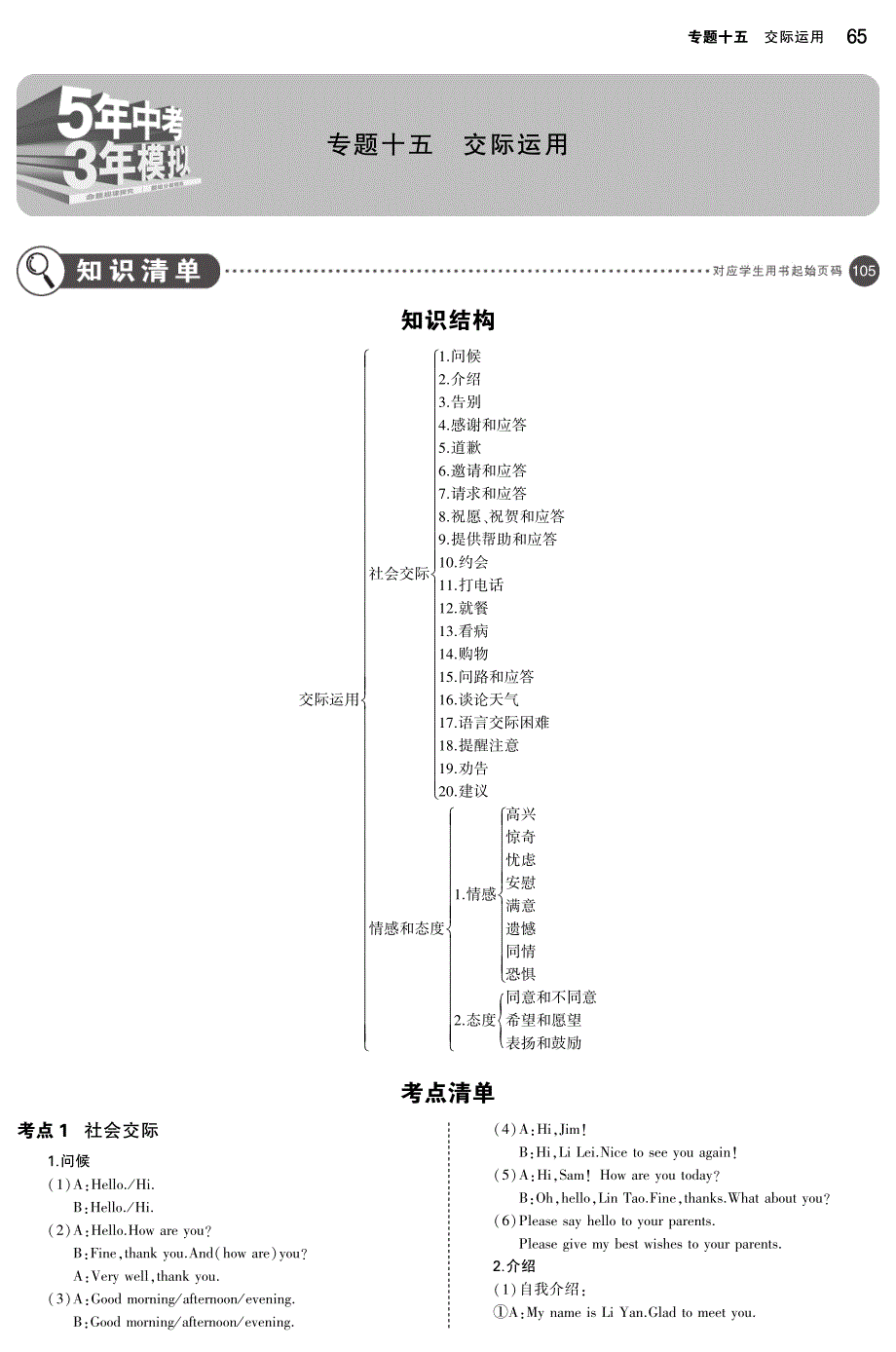 浙江地区中考英语复习十五交际运用讲解部分素材pdf 1.pdf_第1页