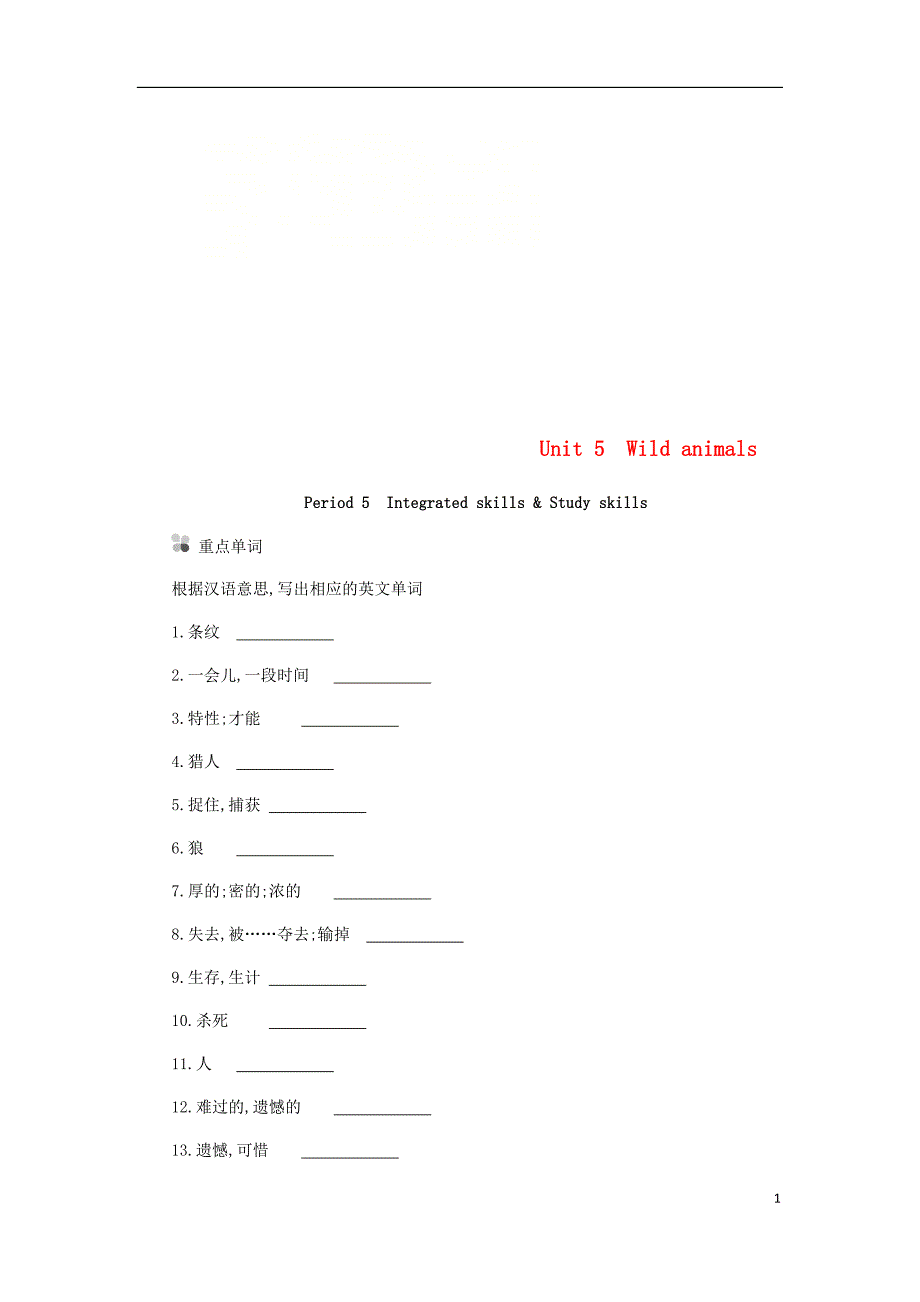 秋八级英语上册Unit5WildanimalsPeriod5Integratedskills 2.doc_第1页