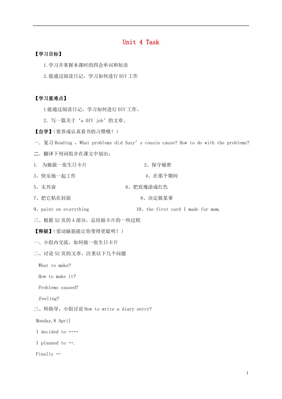 江苏徐州沛龙固八级英语上册Unit4DoityourselfTask导学案新牛津.doc_第1页