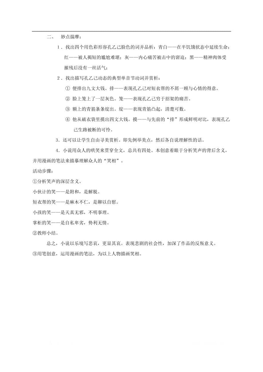 九年级语文下册第二单元5孔乙己教案新版新_第5页