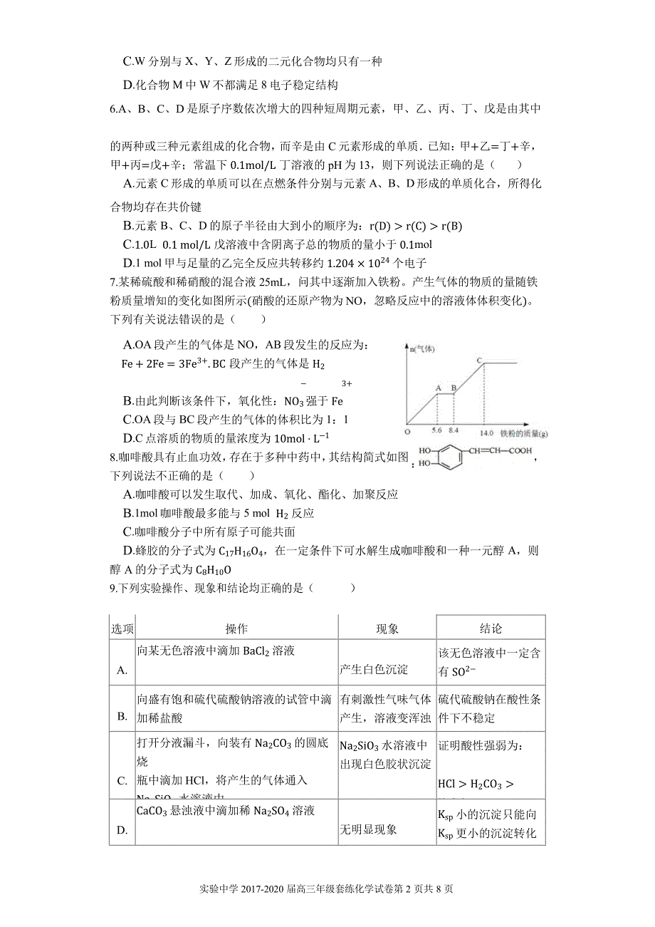 2020届高三下学期4月第二次基础测试化学试题 Word版含答案_第2页