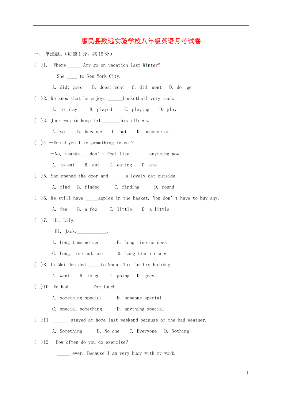 山东滨州惠民致远实验学校八级英语月考人教新目标.doc_第1页