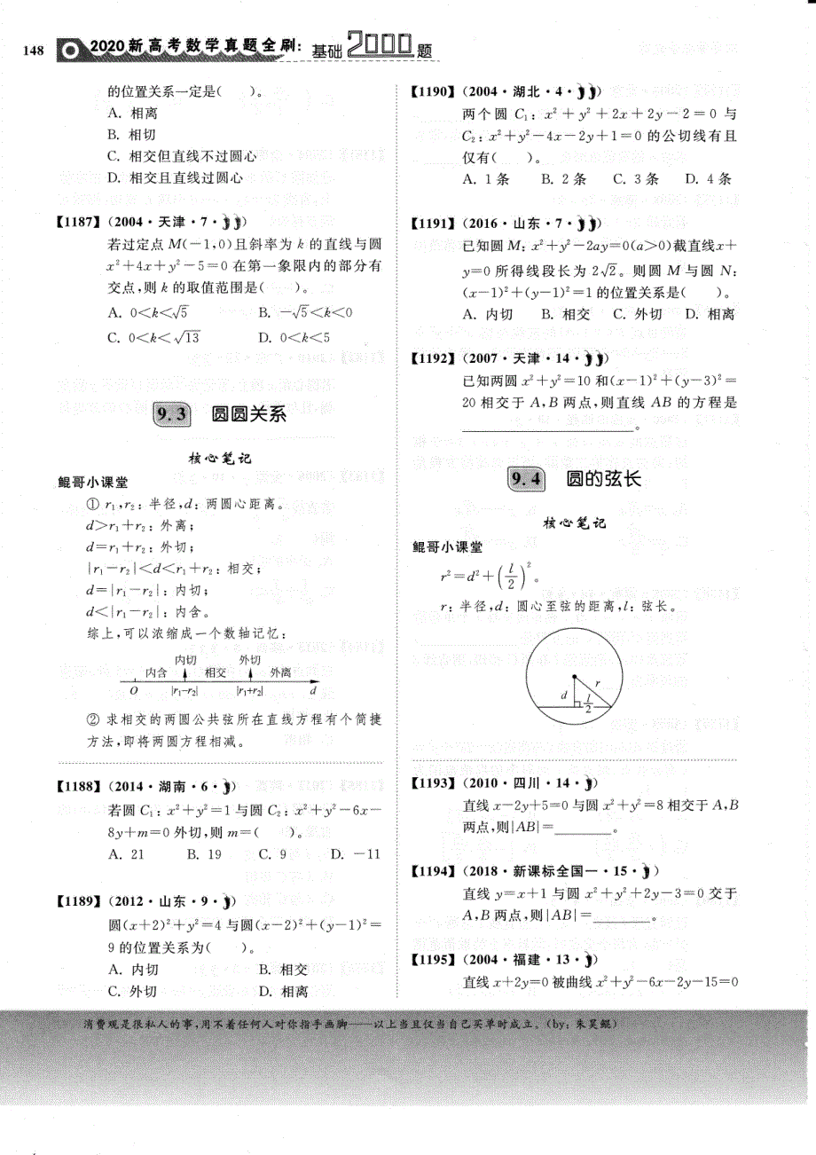 【基础2000题】第09章 § 解析几何_第4页