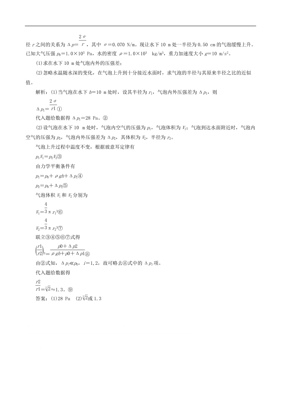 山东省专用2018_2019学年高中物理第八章气体课时跟踪检测六气体的等温变化含解析新人教版选修_第3页