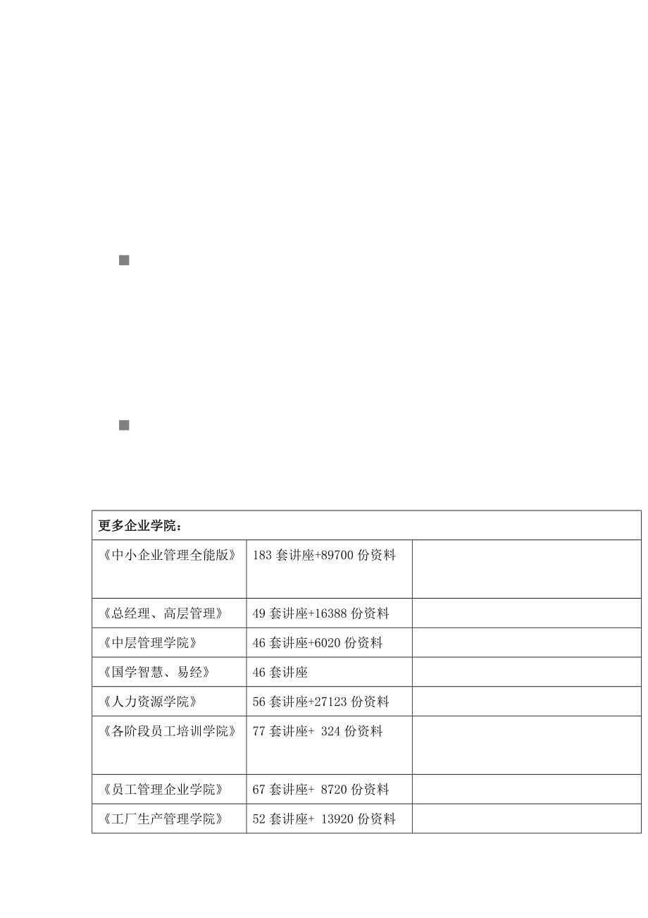 充分认识我国发展的重要战略机遇期(doc 10页)_第1页