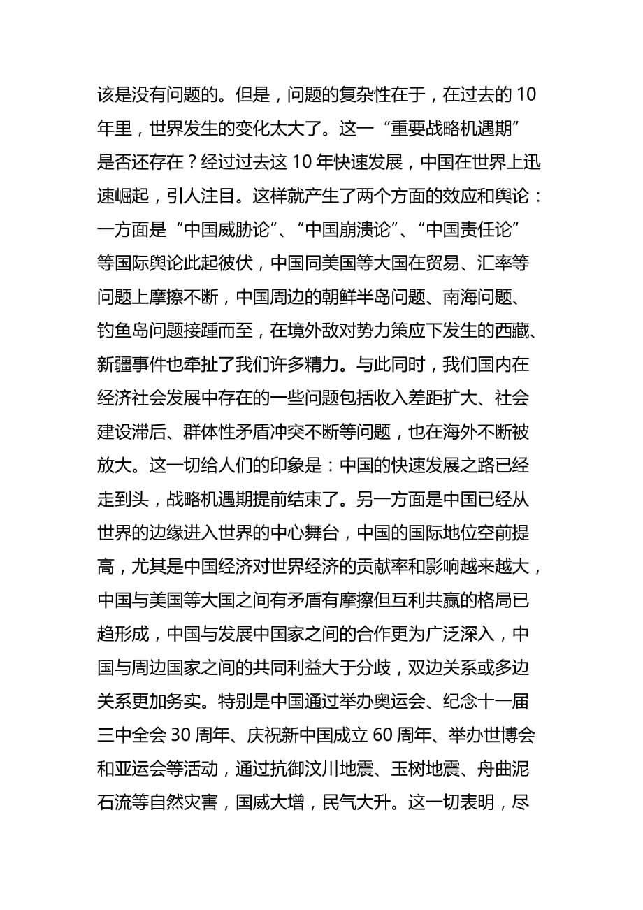 充分认识我国发展的重要战略机遇期(doc 10页)_第3页