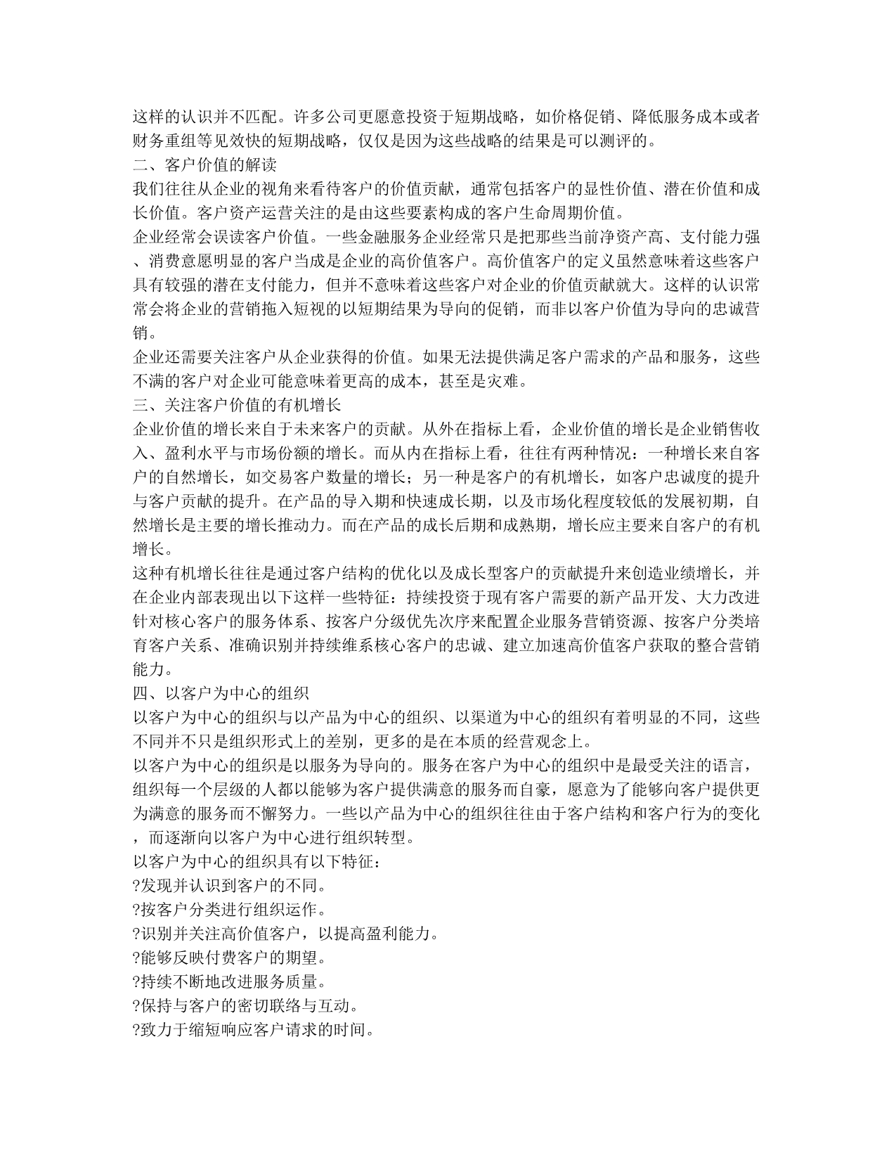 迎合客户的舞步.docx_第2页