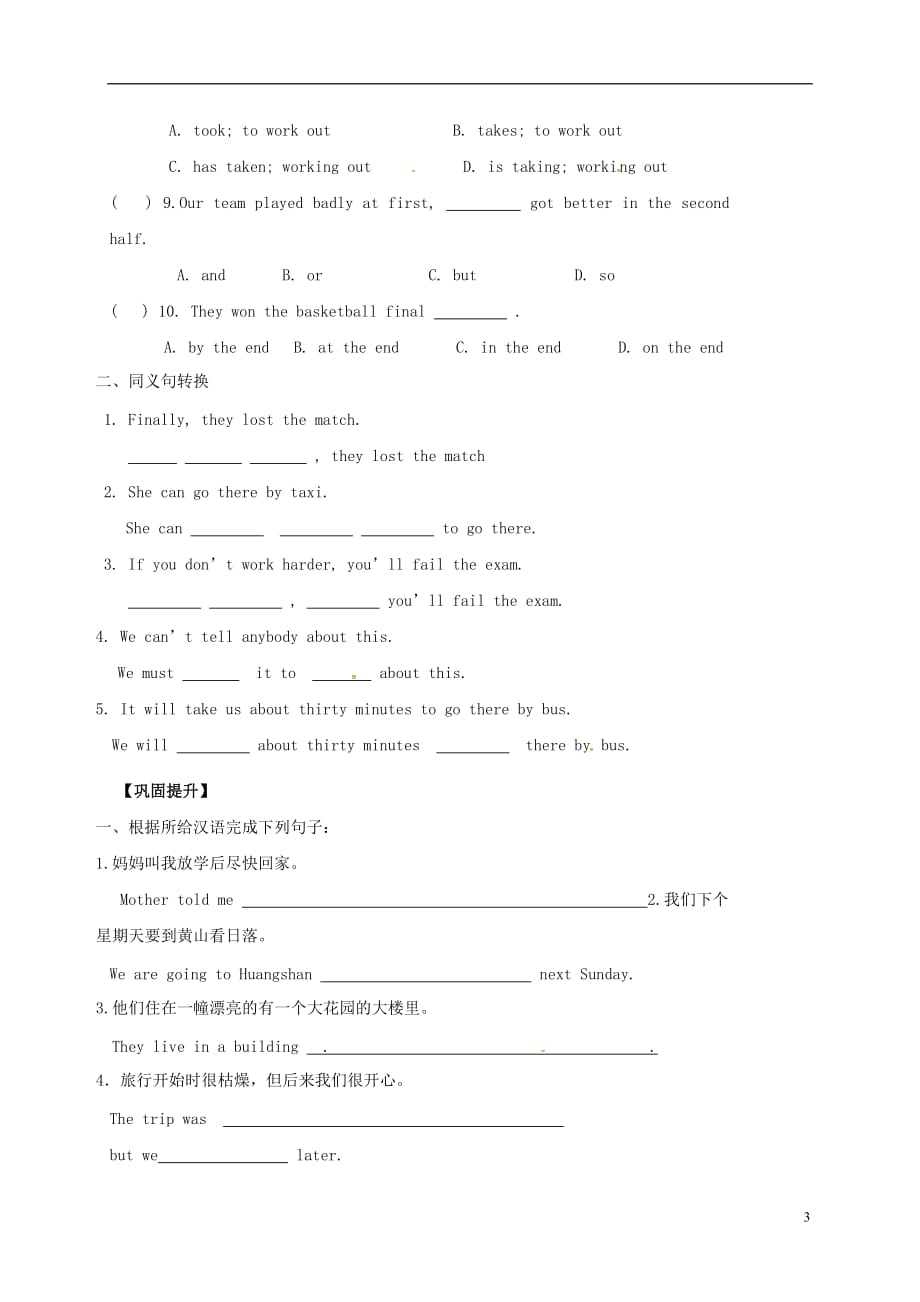 江苏淮安洪泽新区中学八级英语上册Unit3AdayoutTask导学案新牛津 1.doc_第3页