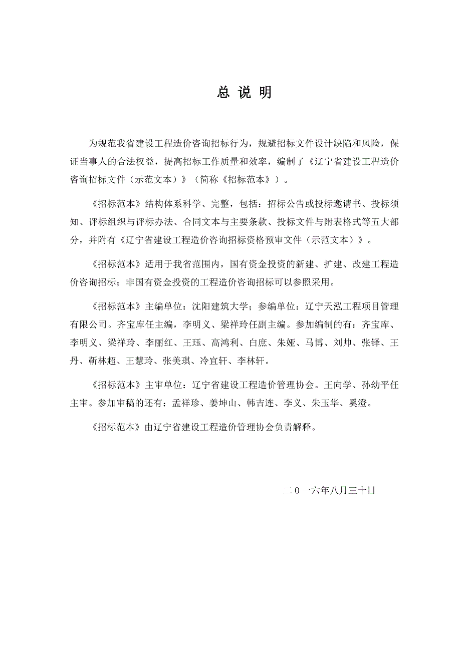 （招标投标）辽宁省建设工程造价咨询招标文件(示范文本)_第2页