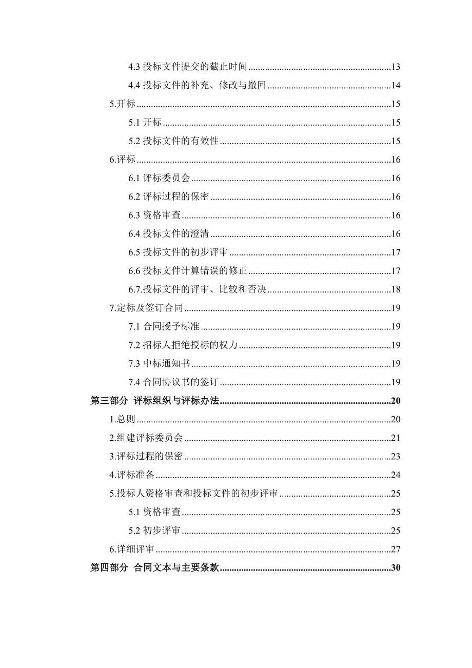 （招标投标）辽宁省建设工程造价咨询招标文件(示范文本)_第5页