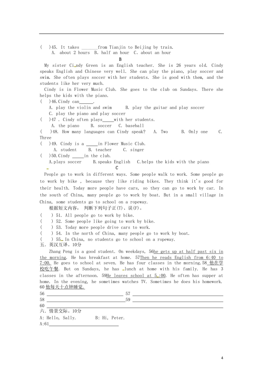 湖南长沙黄兴中学七级英语第一次月考 人教新目标.doc_第4页