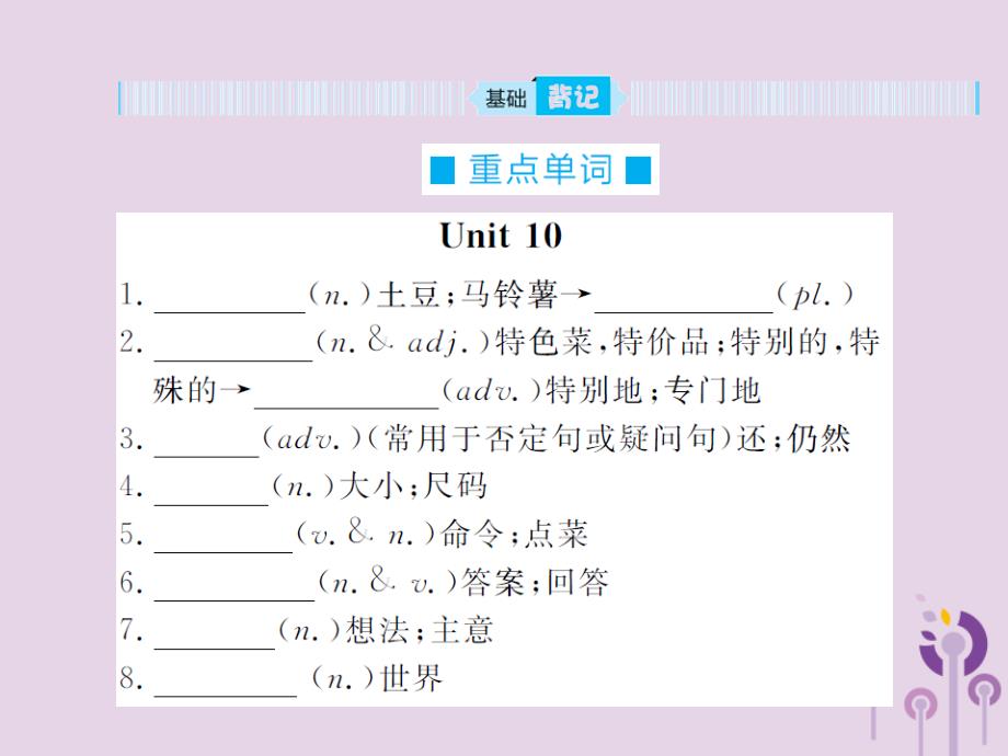 山东菏泽中考英语总复习第一部分系统复习成绩基石七下第6讲Unit1012.ppt_第2页