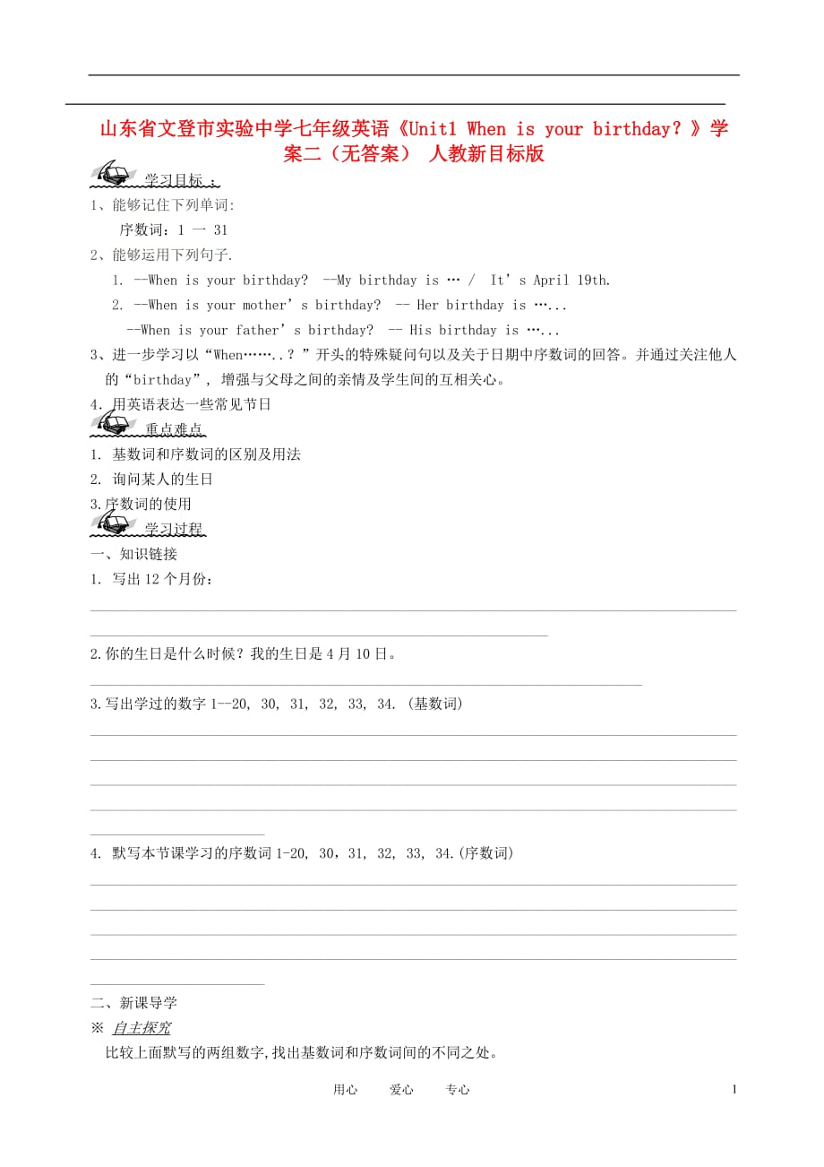 山东文登实验中学七级英语Unit1 When is your birthday？学案二 人教新目标.doc_第1页