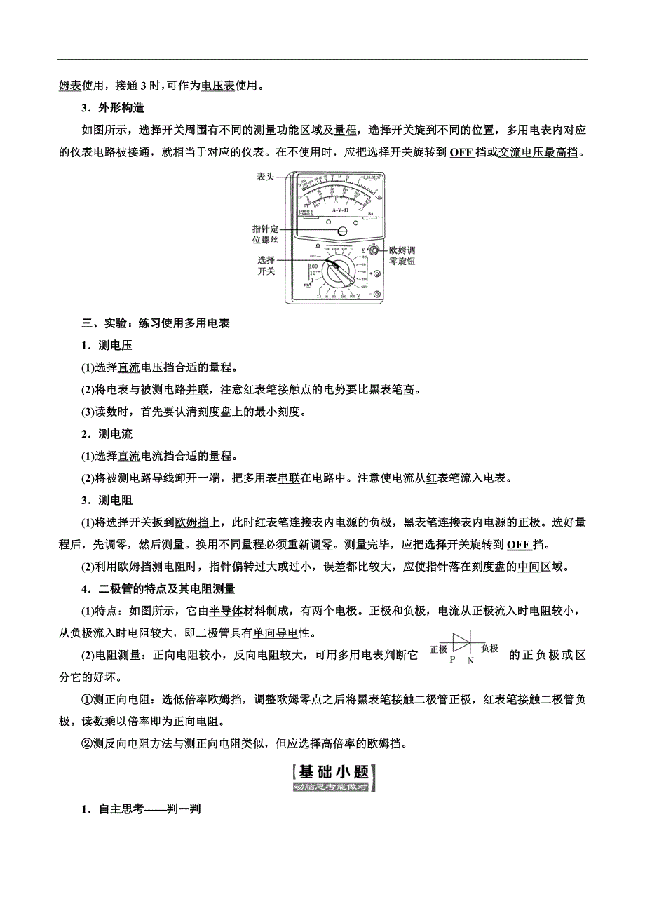 2018-2019学年物理同步人教版选修3-1学案：第二章 第8～9节 多用电表的原理 实验：练习使用多用电表 Word版含解析_第2页