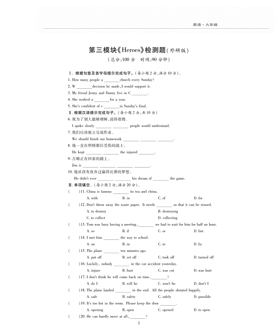 新素质方略九级英语上册Module3Heroes检测题pdf新外研.pdf_第1页