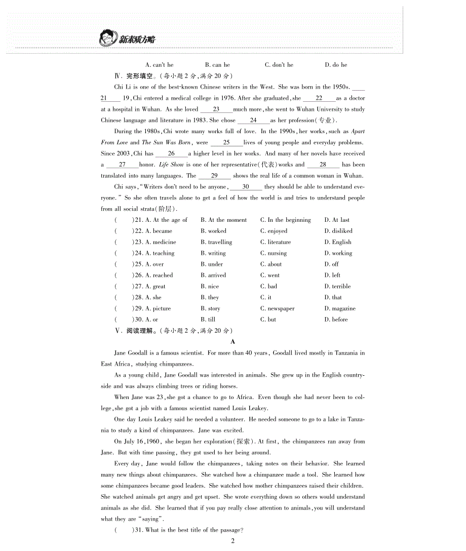 新素质方略九级英语上册Module3Heroes检测题pdf新外研.pdf_第2页