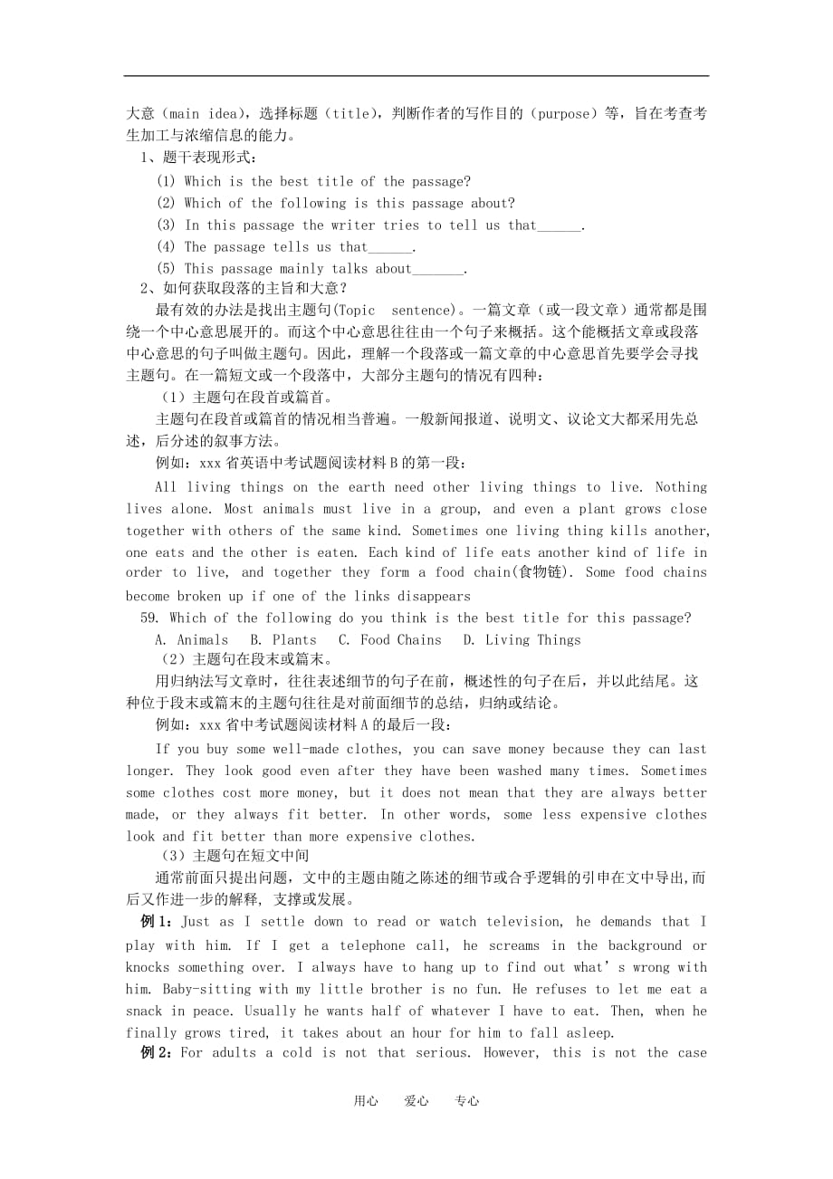 九级英语阅读理解一沈阳牛津知识精讲.doc_第2页