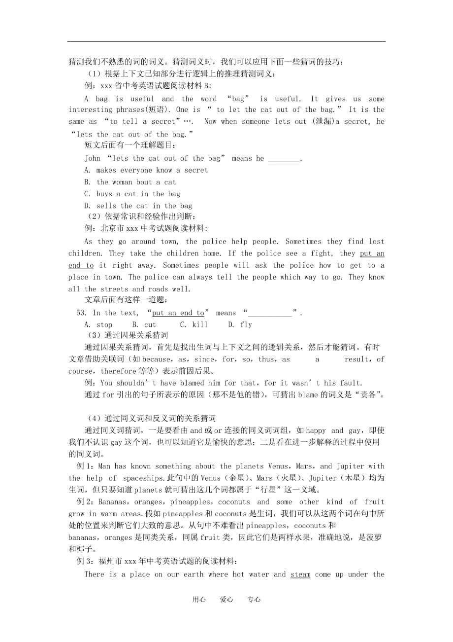 九级英语阅读理解一沈阳牛津知识精讲.doc_第4页