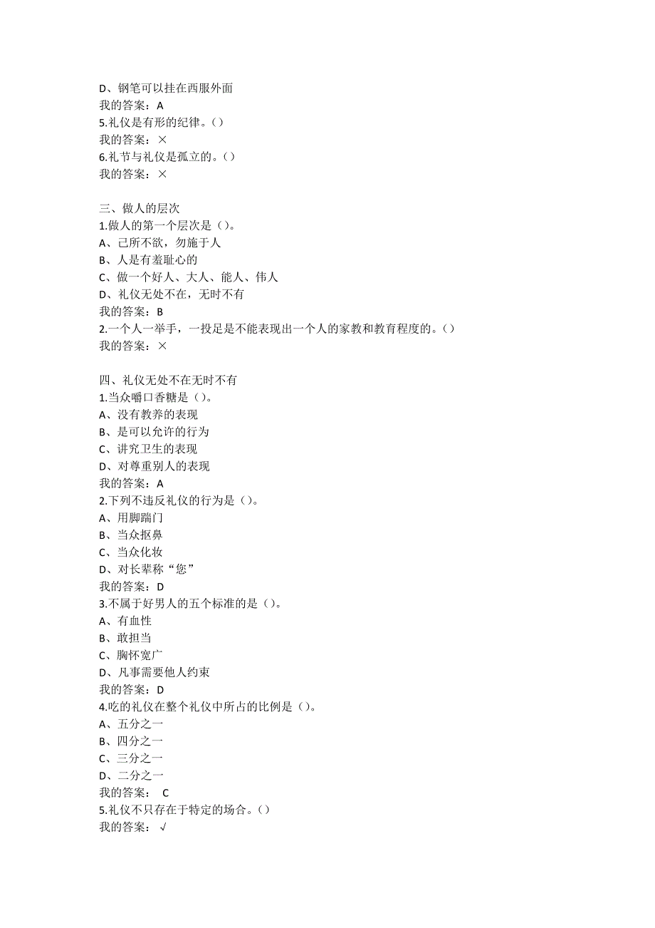 2016年艾跃进尔雅选修课-《口才艺术与社交礼仪》课后习题答案.docx_第2页