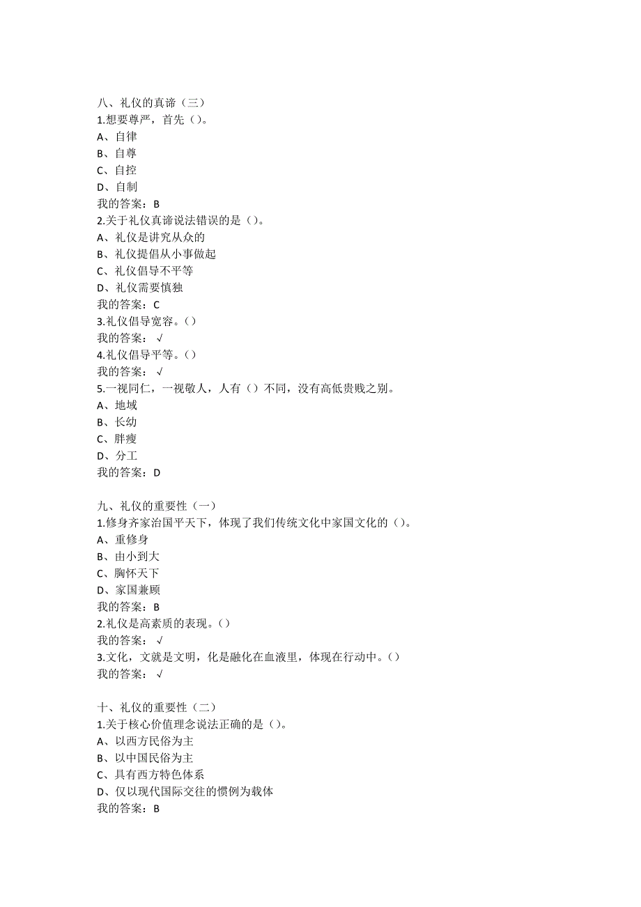 2016年艾跃进尔雅选修课-《口才艺术与社交礼仪》课后习题答案.docx_第4页