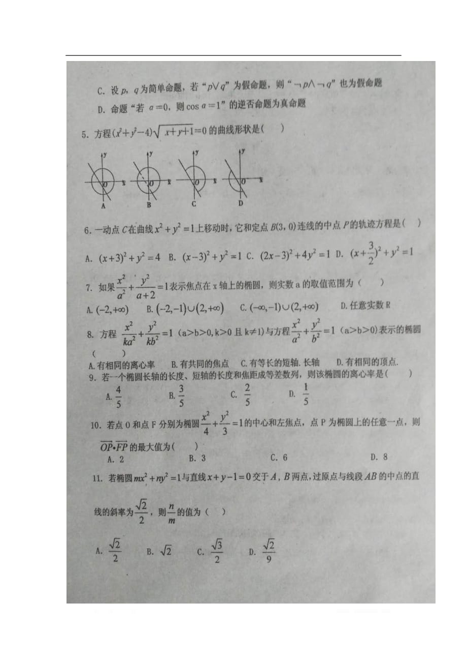 吉林省2019-2020学年高二数学上学期第一次月考试题扫描版2_第2页