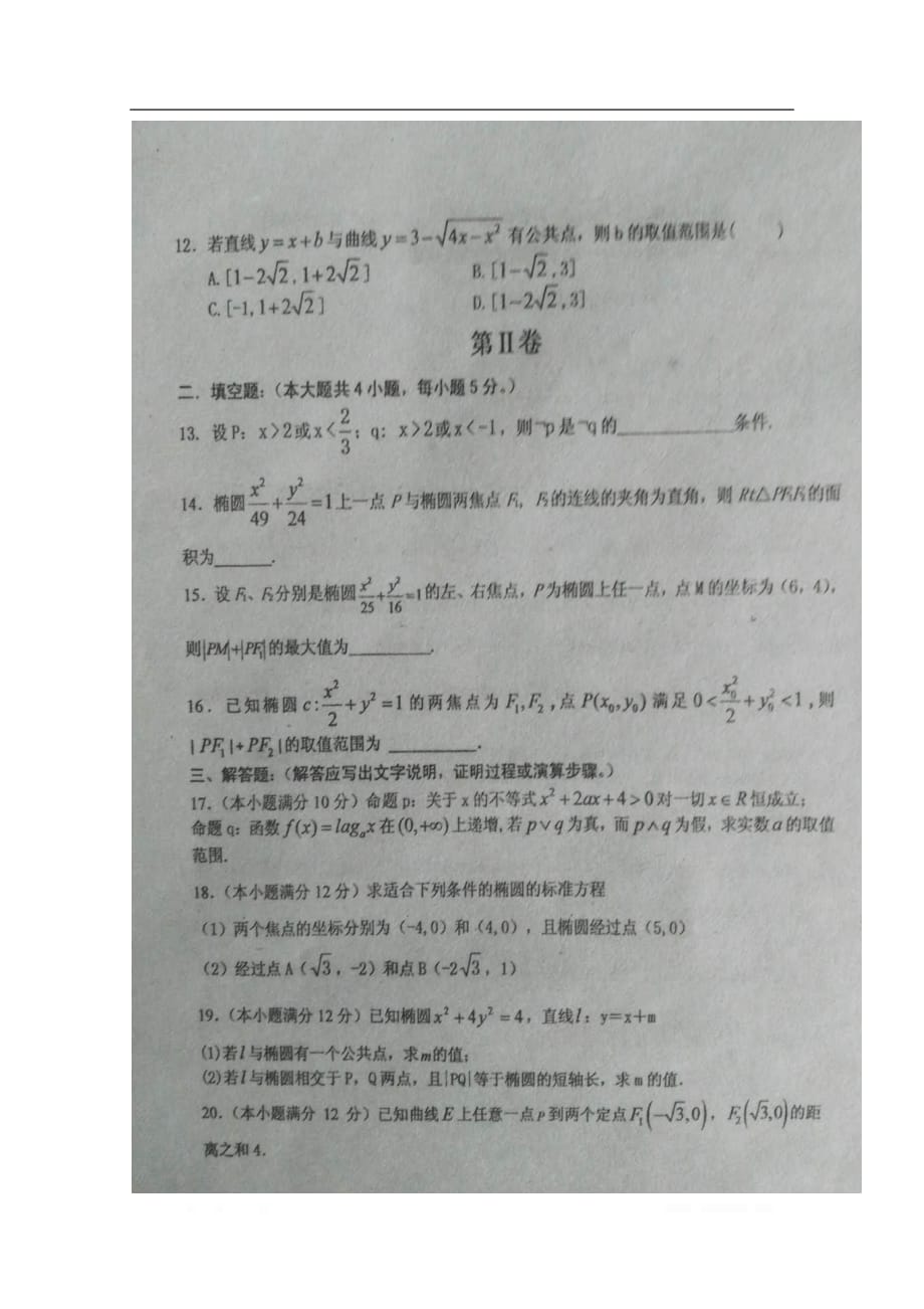 吉林省2019-2020学年高二数学上学期第一次月考试题扫描版2_第3页