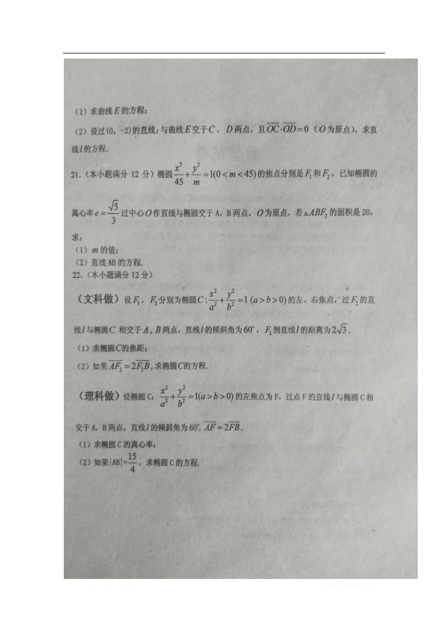 吉林省2019-2020学年高二数学上学期第一次月考试题扫描版2_第4页