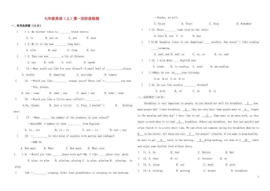 山东济宁任城区石桥中学七级英语第一次月考鲁教 1.doc_第1页