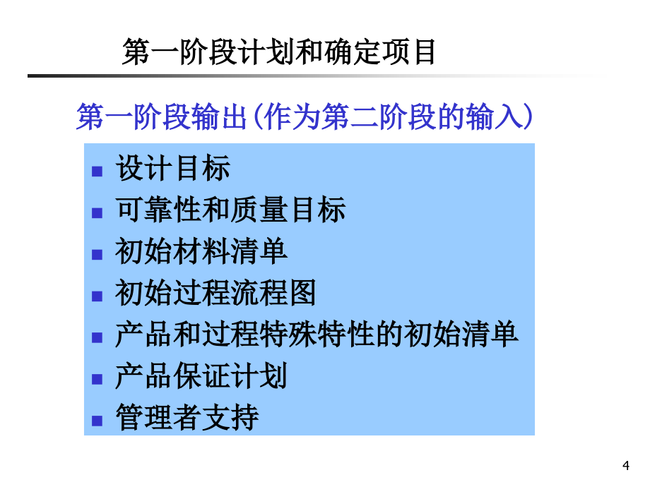 APQP产品先期质量策划方案_第4页