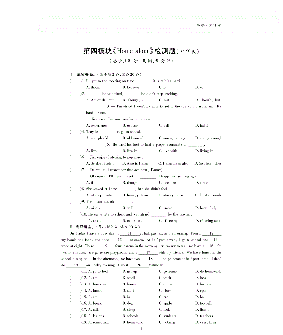 新素质方略九级英语上册Module4Homealone检测题pdf新外研.pdf_第1页