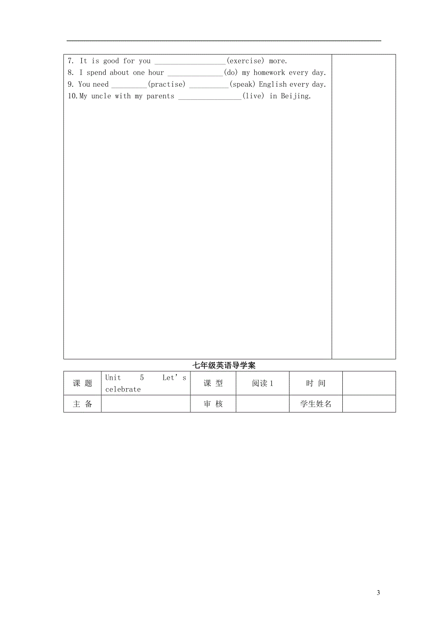 江苏盐城景山中学七级英语上册Unit5Let’scelebrate导学案新牛津.doc_第3页