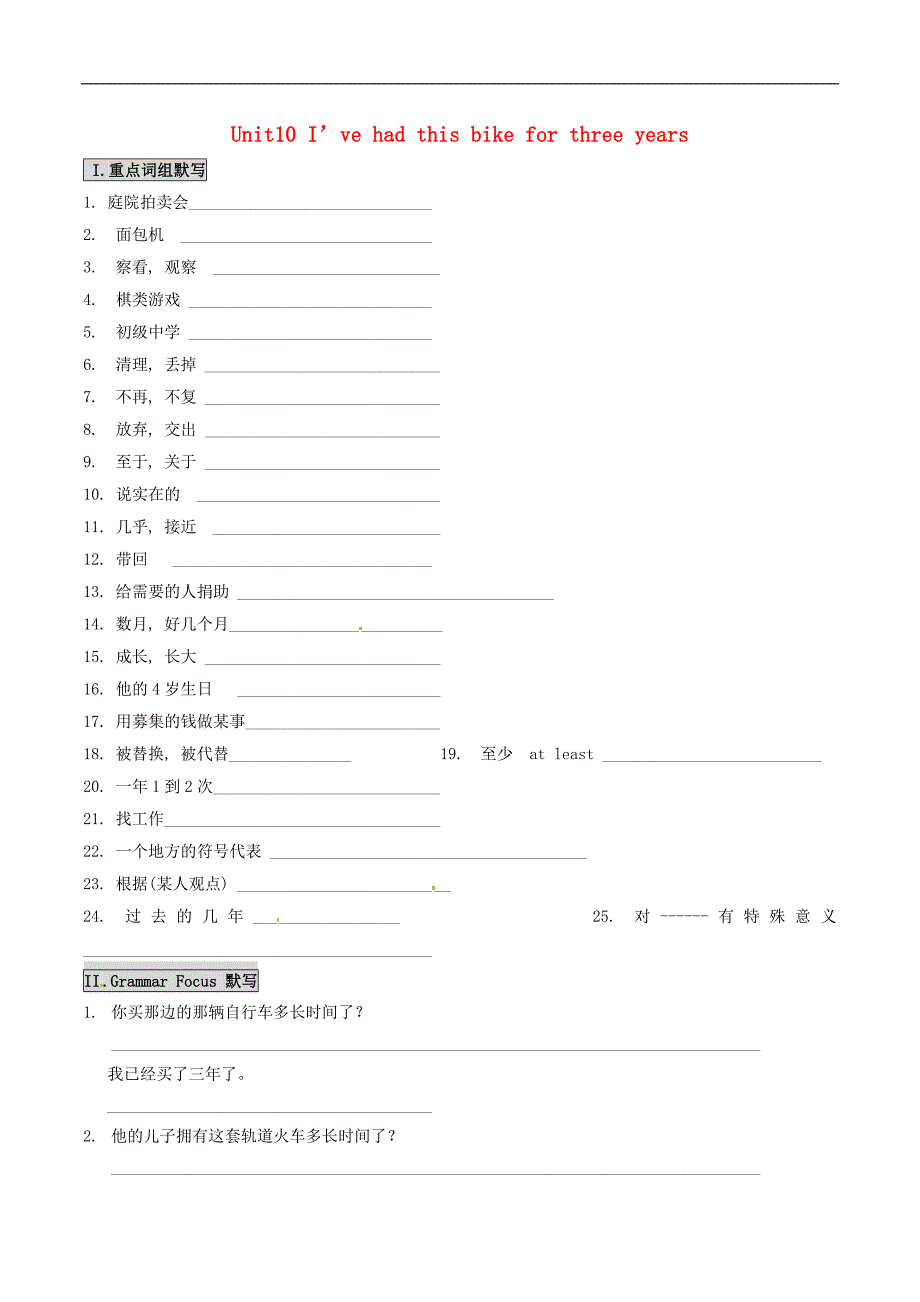 山东济南党家中学八级英语下册Unit10I’vehadthisbikeforthreeyears复习题新人教新目标.doc_第1页