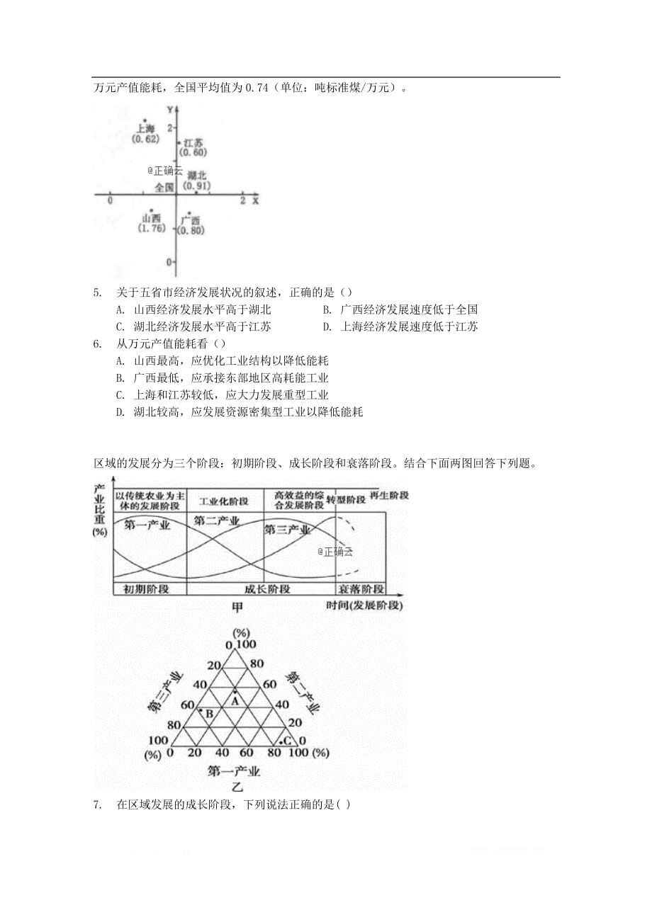 内蒙古包头稀土高新区二中2019-2020学年高二地理10月月考试题_第2页