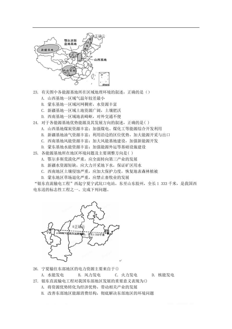 内蒙古包头稀土高新区二中2019-2020学年高二地理10月月考试题_第5页