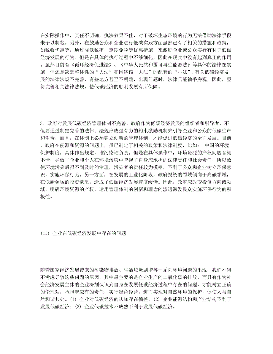 法学视域下如何发展低碳经济.docx_第2页