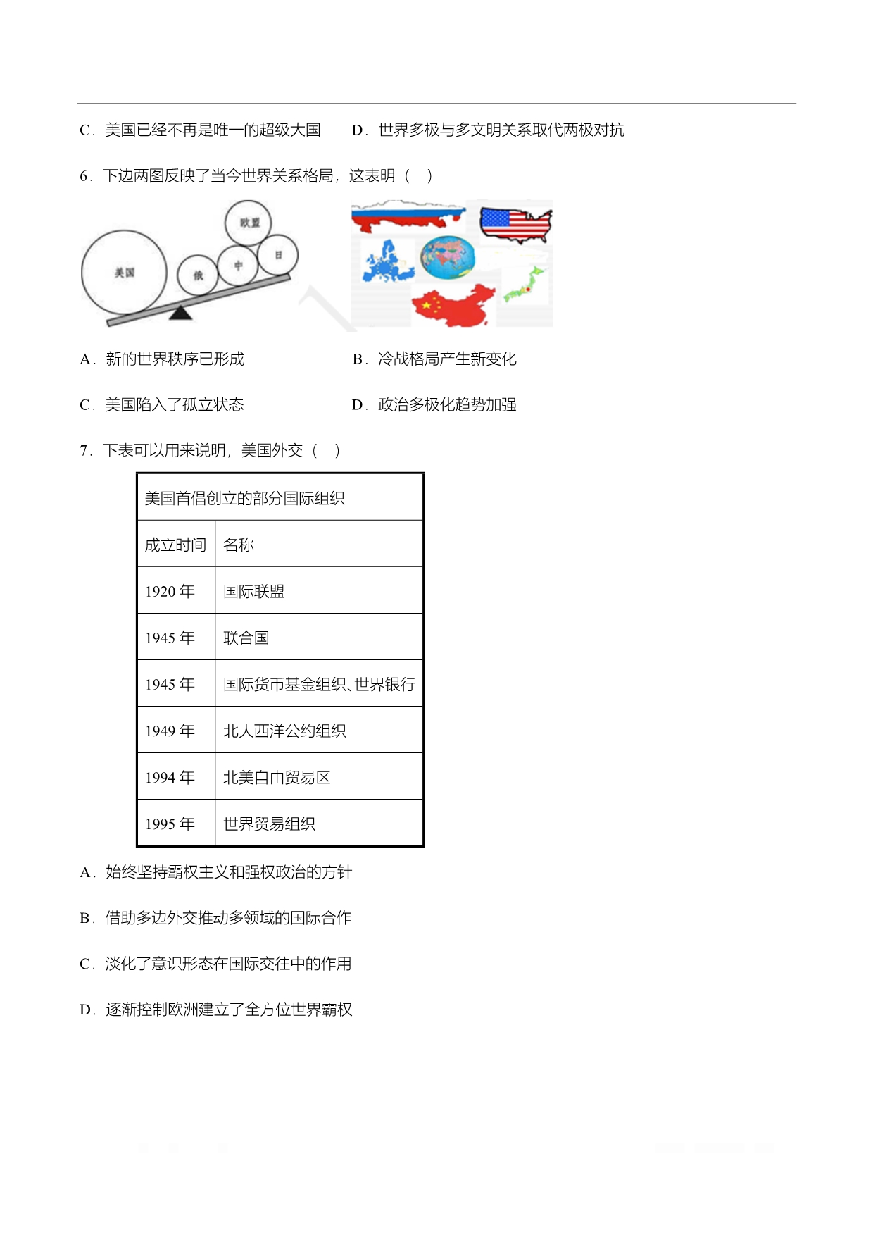 2020届高三 历史精准培优专练：十九 二战后世界政治、经济格局的演变_第4页