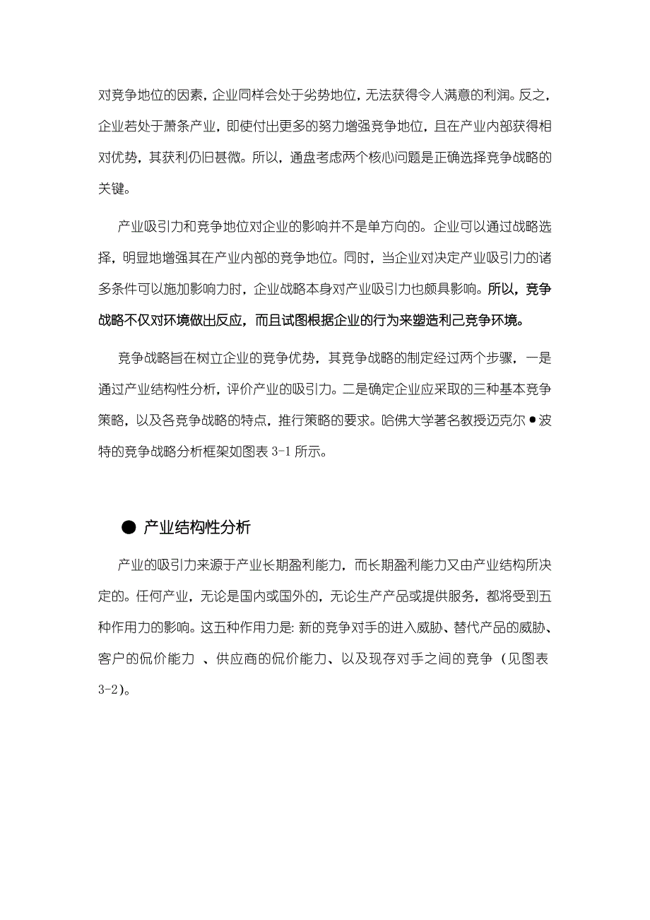 公司战略--理论与策划方案研讨_第2页